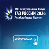 ХХIII Юбилейный Международный форум «Газ России»