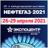 Логотип выставки «НЕФТЕГАЗ-2021»