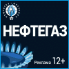 Логотип выставки НЕФТЕГАЗ-2024. 23-я международная выставка «Оборудование и технологии для нефтегазового комплекса»