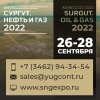 Логотип выставки «Сургут. Нефть и газ-2022»