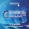 Логотип выставки «ХХ Юбилейный Международный форум «Газ России»»
