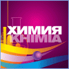 Логотип выставки «ХИМИЯ-2019»