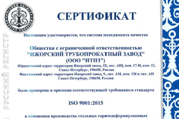 Система менеджмента качества ООО «ИТПЗ» отвечает требованиям ГОСТ Р ИСО 9001- 2015