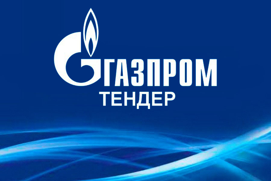 В закупках ПАО «Газпром» объявлен тендер на поставку шаровых кранов