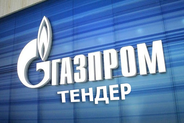 Поставка трубопроводной арматуры размещена в качестве тендера ПАО «Газпром»