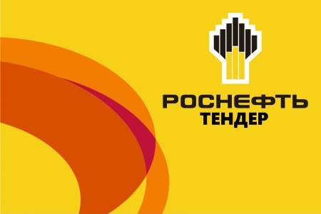Запорные клапаны объявлены в качестве тендера на торгово-электронной платформе «Роснефти»