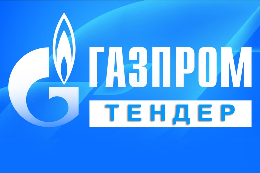 В закупках ООО «Газпром трансгаз Москва» объявлена поставка трубопроводной арматуры