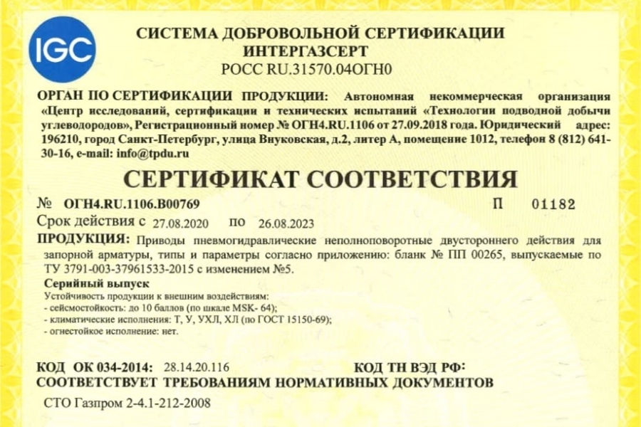 Пневмогидравлические приводы «ПТПА-Партнер» подтвердили соответствие стандарту СТО Газпром 2-4.1-212-2008