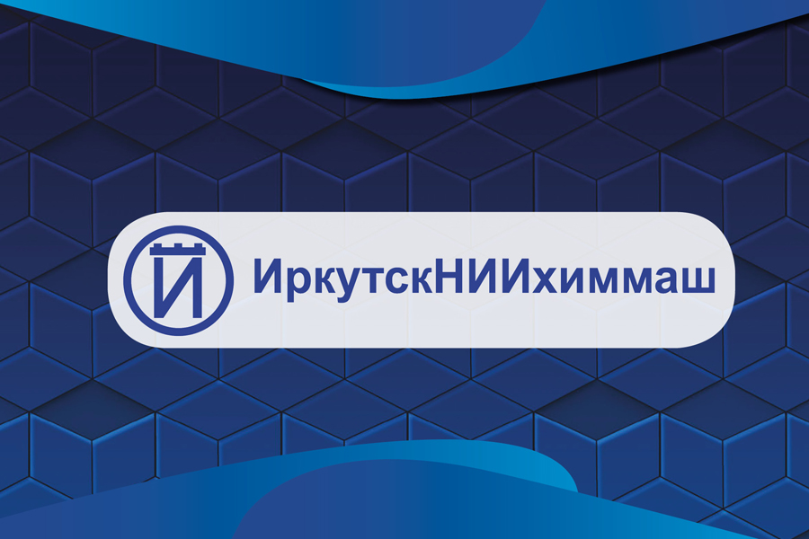 «ИркутскНИИхиммаш» рассказал о выборе марок сталей для оборудования опасных объектов