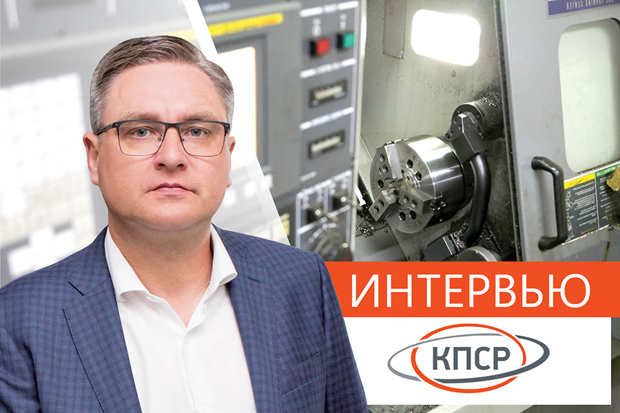 Интервью с директором компании «КПСР Групп» Д. И. Сергеевым: «Верьте в то, что делаете!»