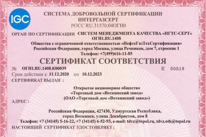 ТД «Воткинский завод» получил сертификат соответствия СМК стандарту СТО Газпром 9001-2018