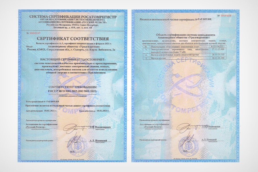 «Уралгидромаш» успешно прошел аудит на соответствие требованиям системы «Росатомрегистр»