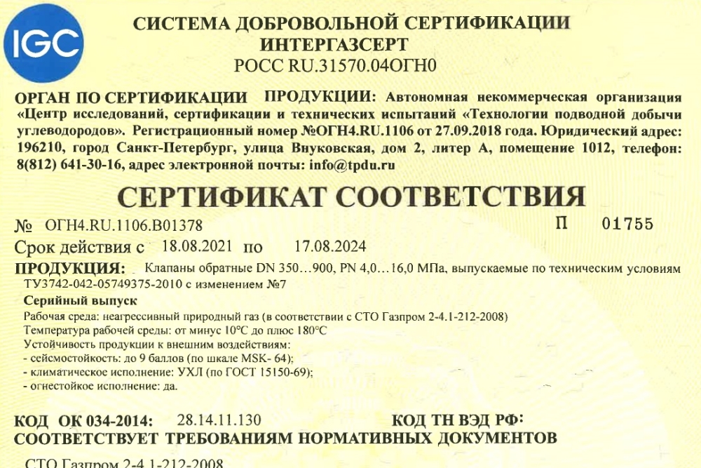 На ПТПА завершилась проверка соответствия обратных клапанов стандарту СТО Газпром 2-4.1-212-2008