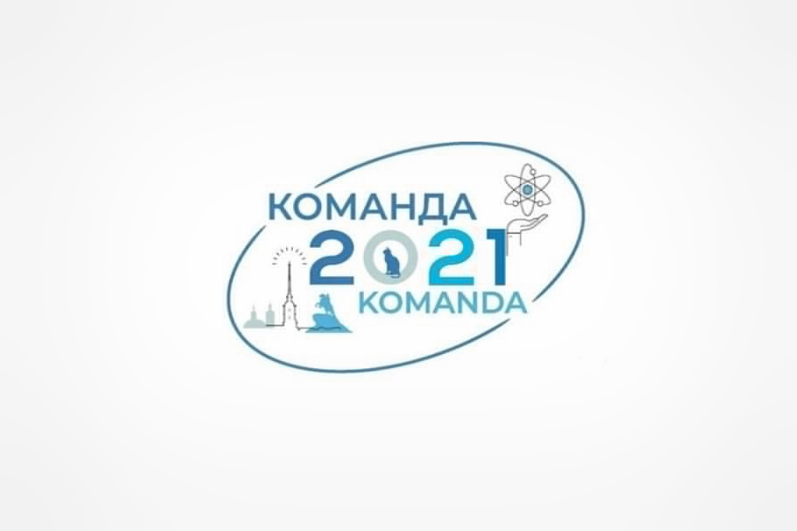 ОКБ «ГИДРОПРЕСС» стало участником научно-практической конференции «КОМАНДА-2021»