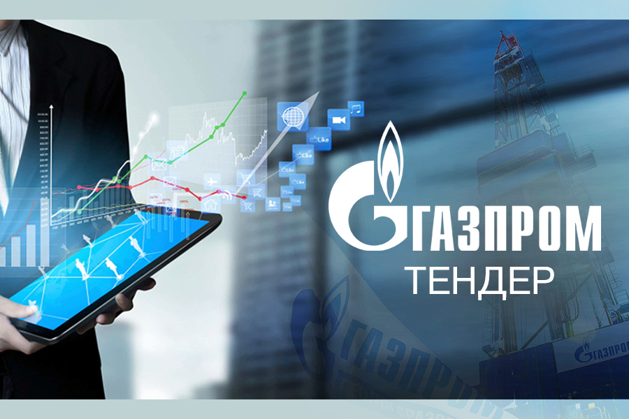 «Газпром комплектация» закупает клиновые задвижки, запорно-регулирующие клапаны, фильтры и конденсатоотводчики