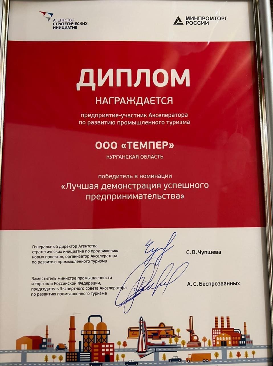 Производитель шаровых кранов «ТЕМПЕР» стал победителем всероссийского конкурса по промышленному туризму