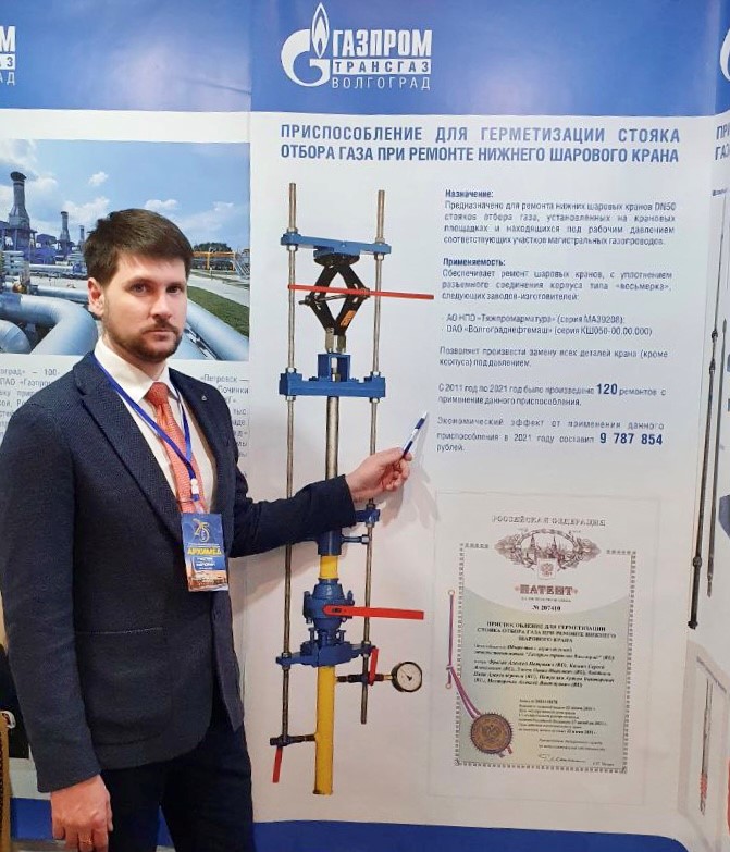 Специалисты ООО «Газпром трансгаз Волгоград» получили золотую награду за специальное приспособление для запорной арматуры