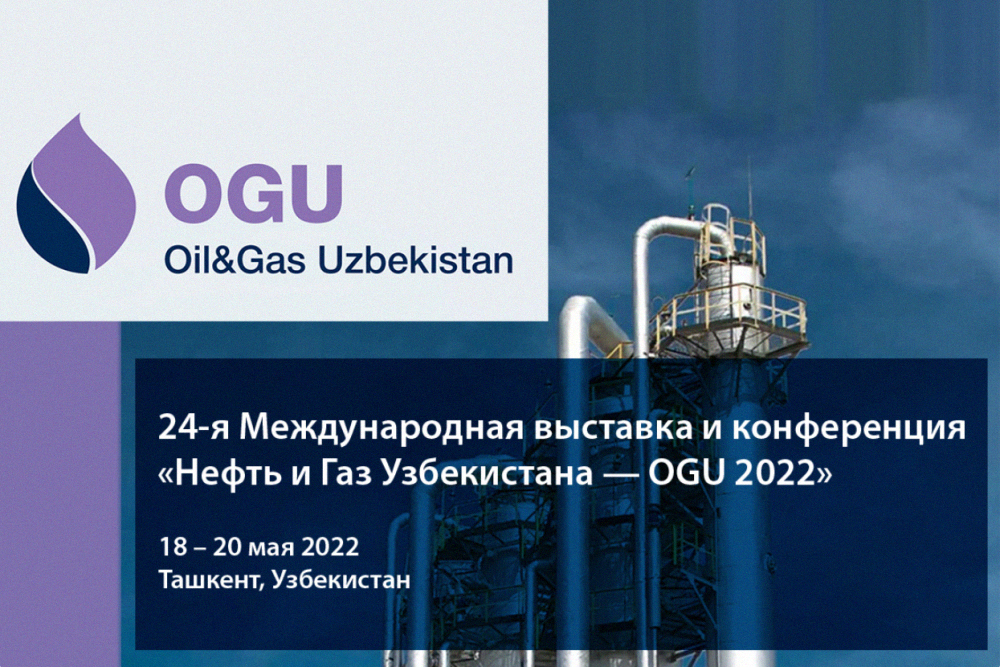 Завод «ЭЛЕМЕР» примет участие в выставке «Нефть и газ Узбекистана – OGU-2022»