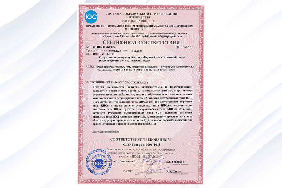 Трубопроводная арматура ТД «Воткинский завод» сертифицирована в системе СТО Газпром