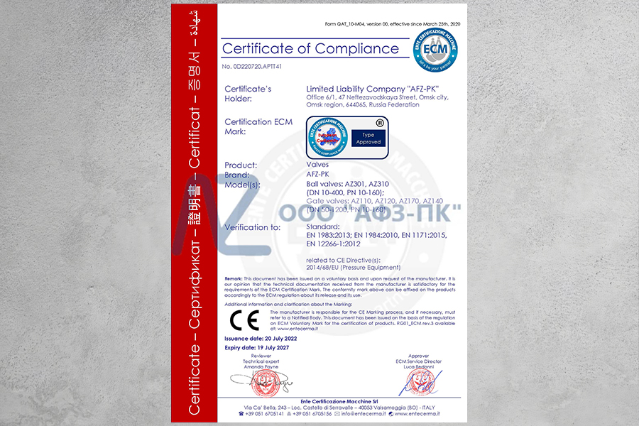Компания «АФЗ-ПК» получила европейский сертификат качества СЕ на оборудование, работающее под избыточным давлением