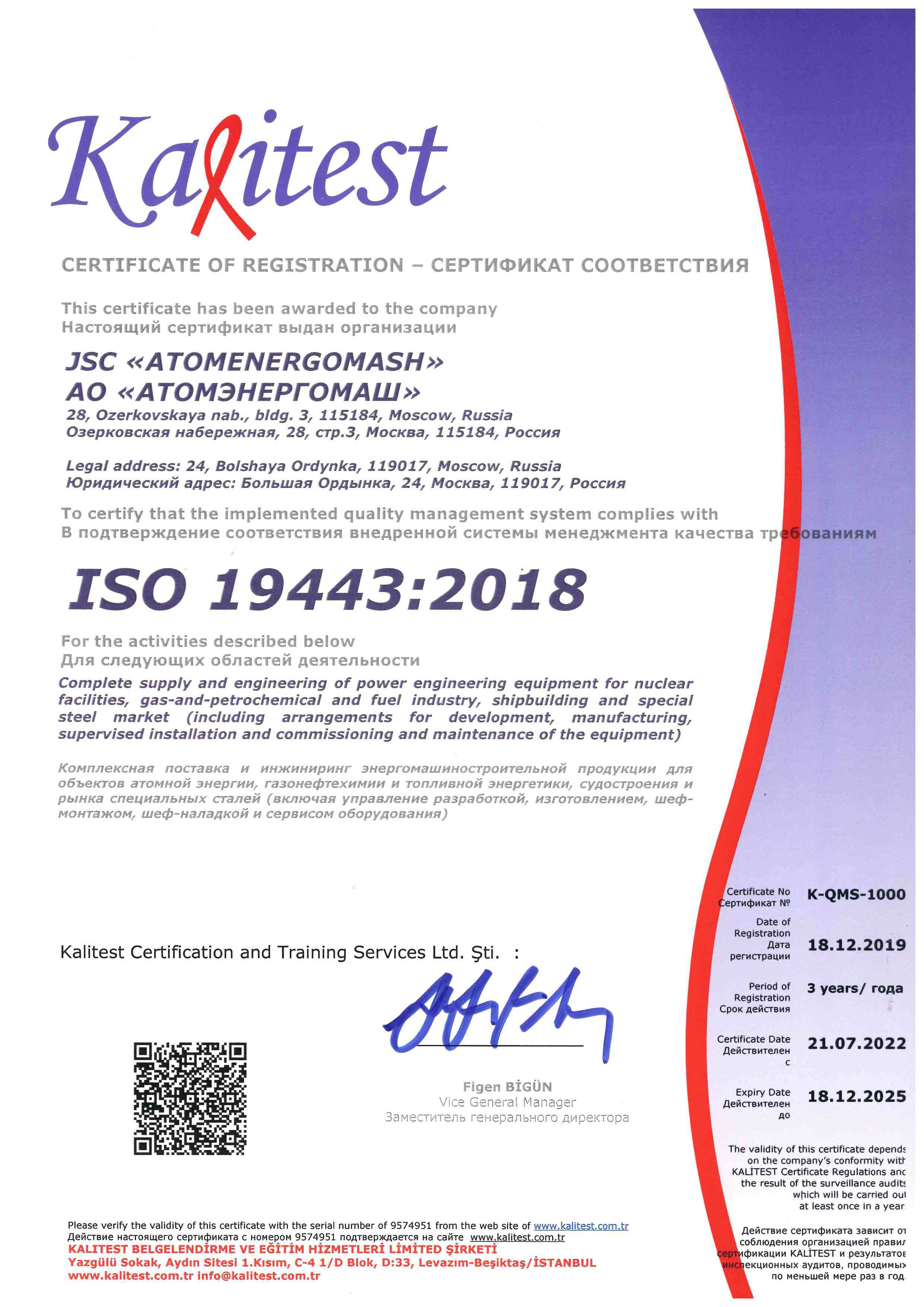Завод «Атомэнергомаш» прошел ресертификационный аудит на соответствие международным требованиям ISO 19443:2018 и ISO 19443:2018