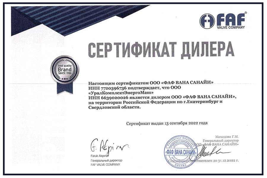 Предприятие «УралКомплектЭнергоМаш» стало официальным дилером Faf Vana Sanayi
