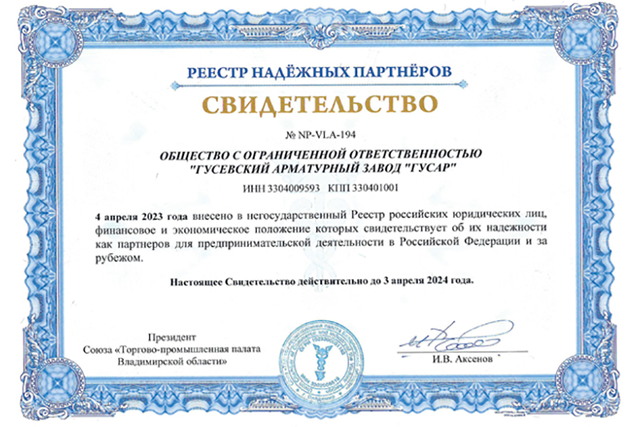 Завод «Гусар» внесенн в реестр надежных партнеров Торгово-промышленной палаты РФ
