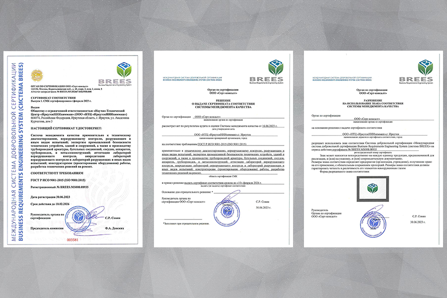 НТЦ «ИркутскНИИхиммаш» получил сертификат соответствия СМК требованиям ГОСТ Р ИСО 9001-2015 (ISO 9001:2015)