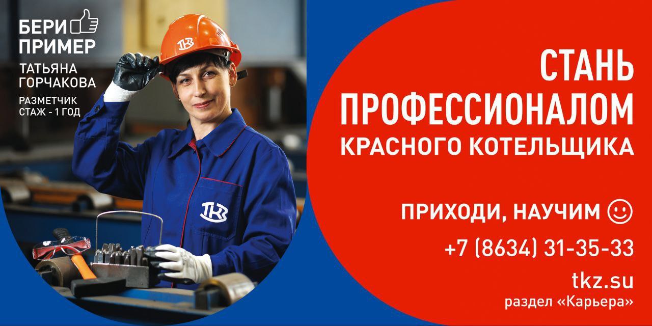 ТКЗ «Красный котельщик» повышает рабочих престиж профессий