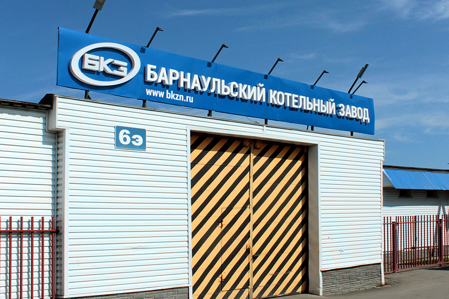 Работники Барнаульского котельного завода получили грамоты Министерства промышленности и энергетики Алтайского края