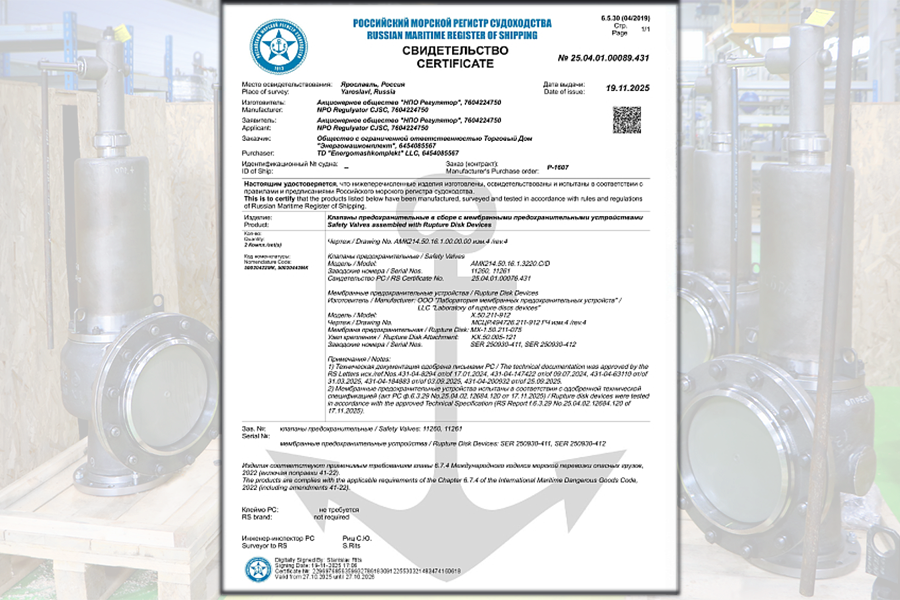 Предохранительные клапаны сертифицированы в системе IMDG Code