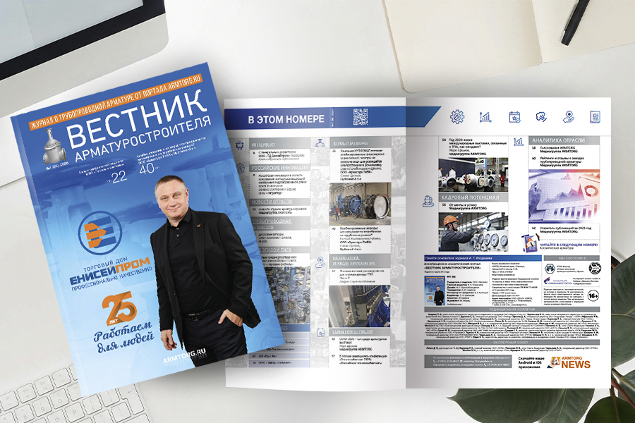 Выпуск журнала &laquo;Вестник арматуростроителя&raquo; № 1(94) доступен для скачивания!