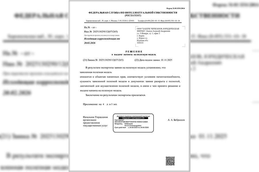 АО &laquo;ЭНЕРГИЯ&raquo; получило решение о выдаче патента на клиновую задвижку 47GV.M