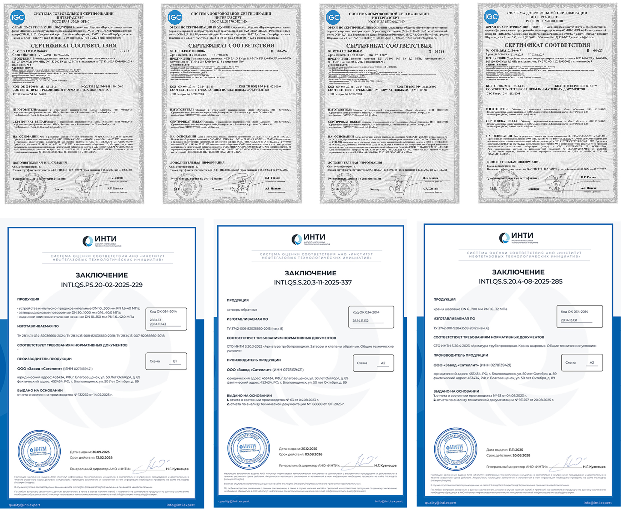 ООО &laquo;Завод &laquo;Сателлит&raquo;. Итоги 2025 года