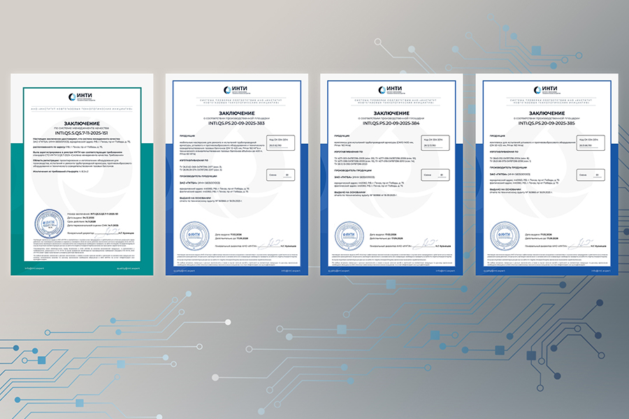ЗАО &laquo;ПКТБА&raquo; получило заключения о соответствии производственной площадки требованиям ИНТИ