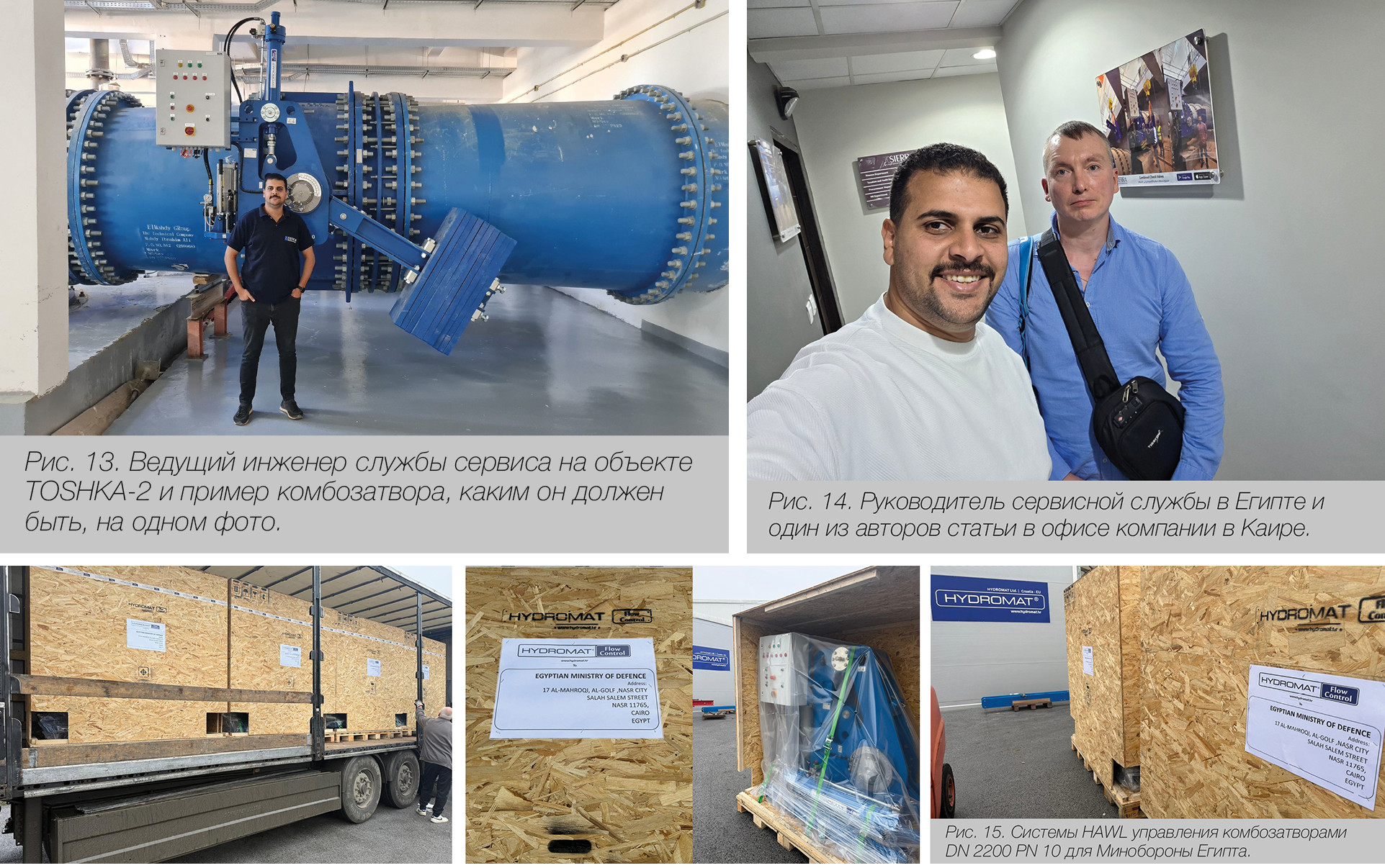 Е.В. Ефимов, С.Цанюга. Комбинированные затворы: что предлагается потребителю на зарубежных рынках?