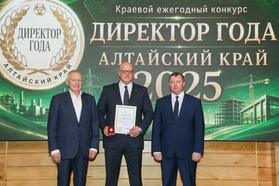 Генеральный директор &laquo;Сибэнергомаш - БКЗ&raquo; стал победителем регионального конкурса &laquo;Директор года &mdash; 2025. Алтайский край&raquo;