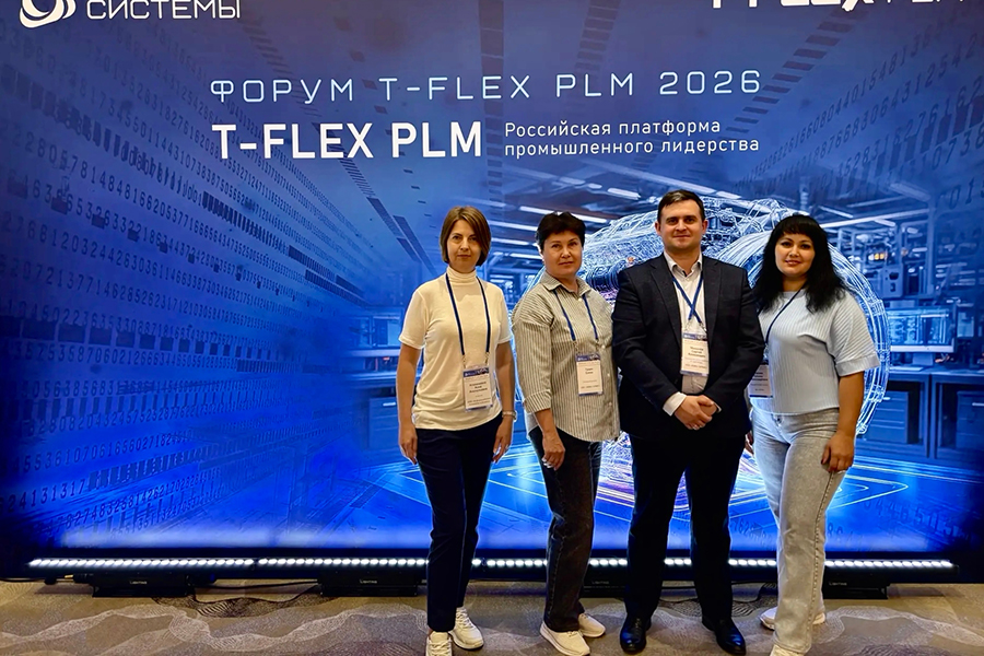 Сотрудники ГК &laquo;ПТПА&raquo; приняли участие в Форуме T‑FLEX PLM 2026 &laquo;T‑FLEX PLM &mdash; Российская платформа промышленного лидерства&raquo;