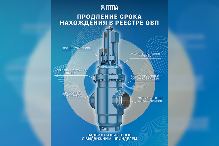АО &laquo;ПТПА&raquo; успешно прошло процедуру оценки соответствия требованиям нормативных документов ПАО &laquo;Транснефть&raquo;