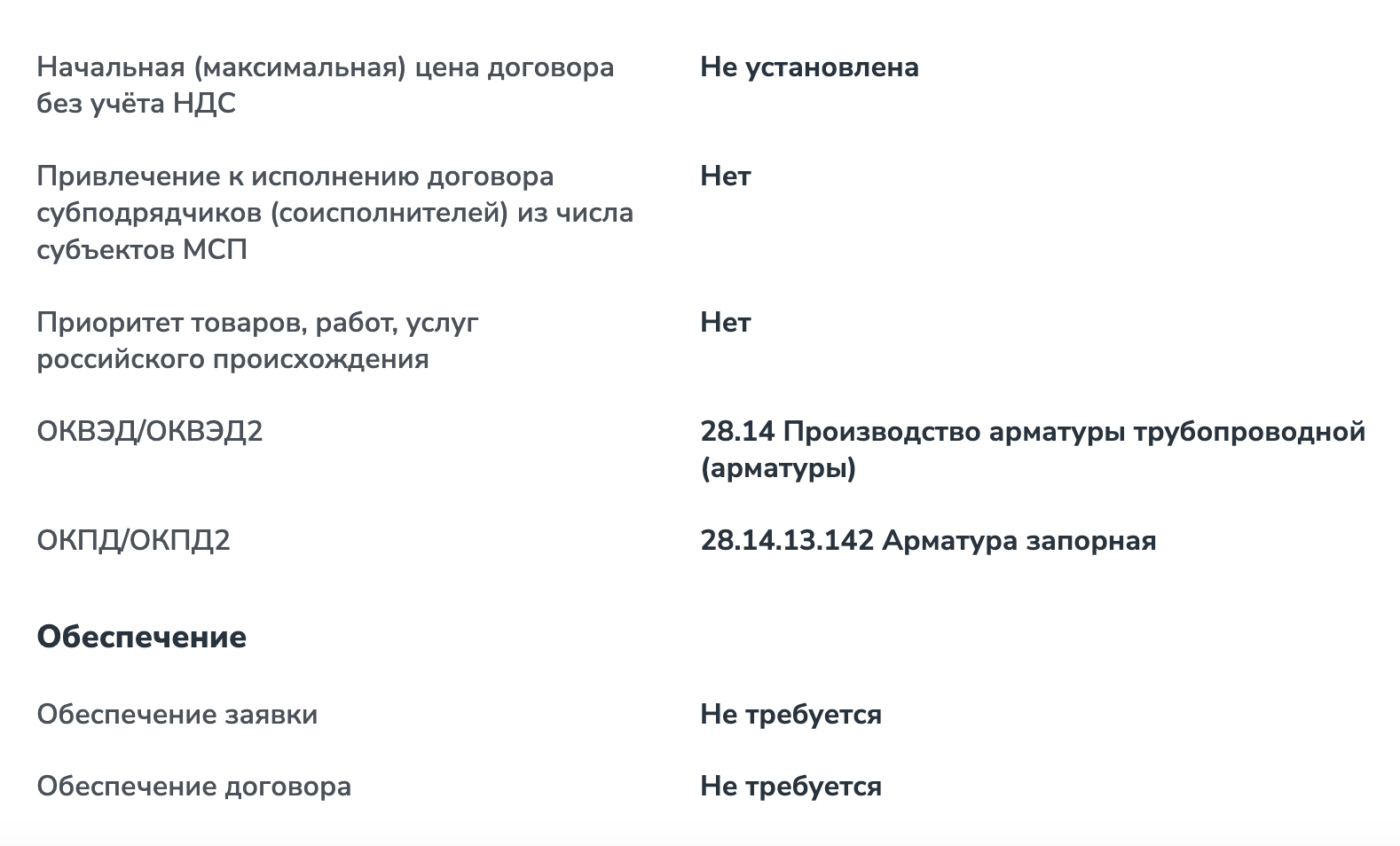 МТФ ПАО &laquo;ГМК &laquo;Норильский никель&raquo; организовало тендер на поставку поворотных затворов