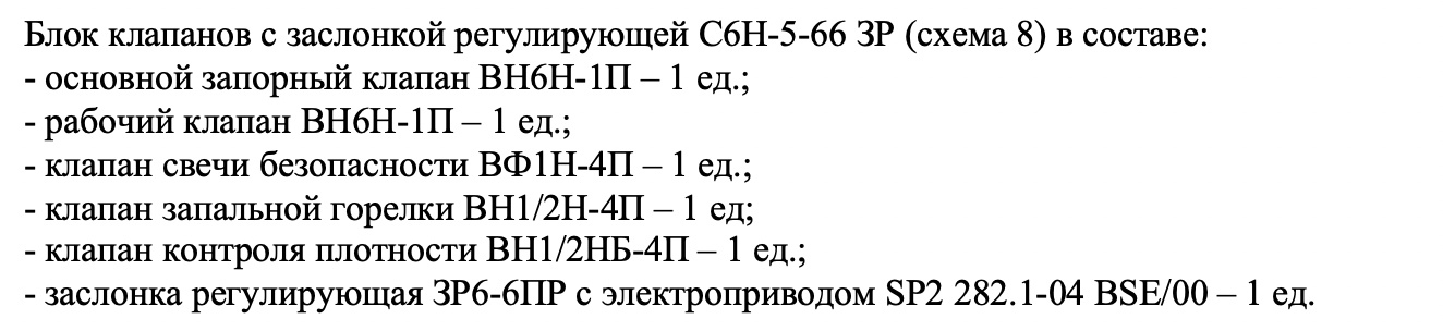 ООО &laquo;Генерирующая компания &laquo;Обуховоэнерго&raquo; закупает блоки клапанов газовых