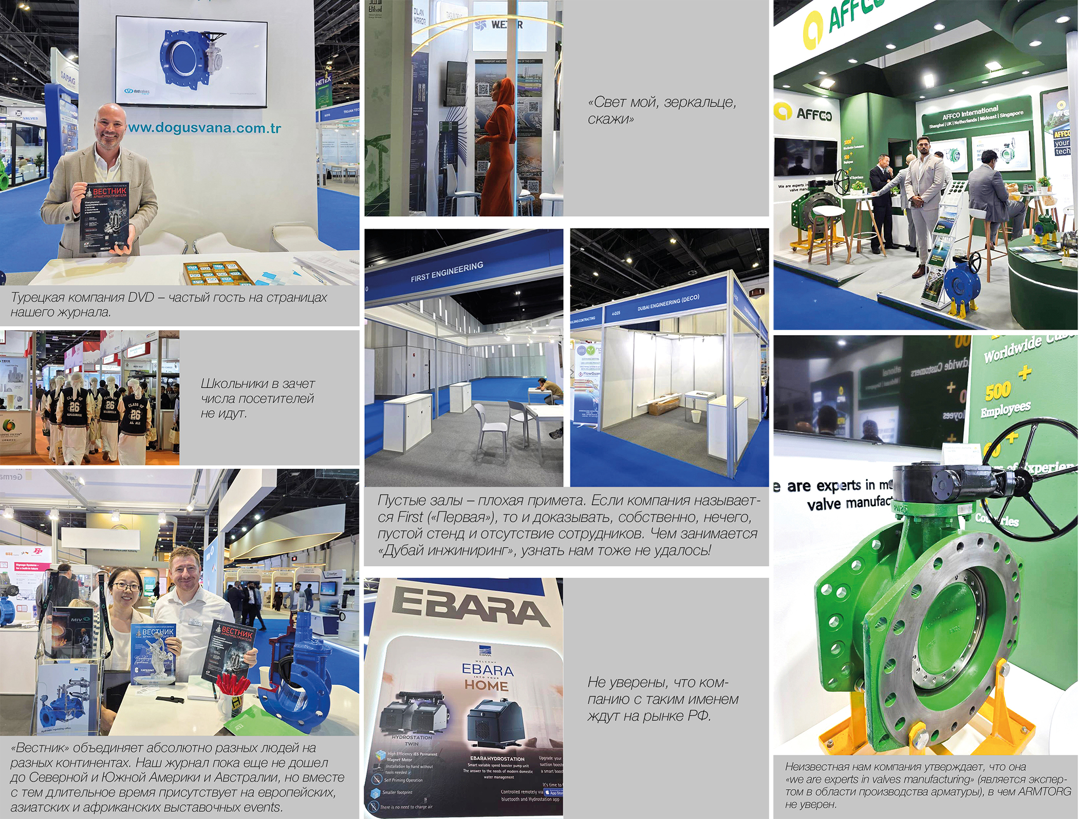 М. Ефимов, спецкор медиагруппы ARMTORG. WETEX-2025. Азия наступает, но Европа не сдается