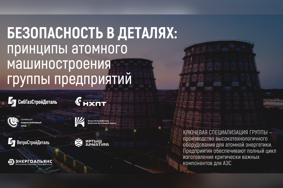 ГК &laquo;СибГазСтройДеталь&raquo; приняла участие в сессии производителей трубопроводов для АЭС в Волгодонске