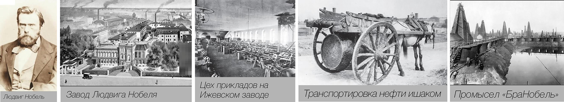 О.Н. Шпаков, кандидат технических наук. Наследство Людвига Нобеля
