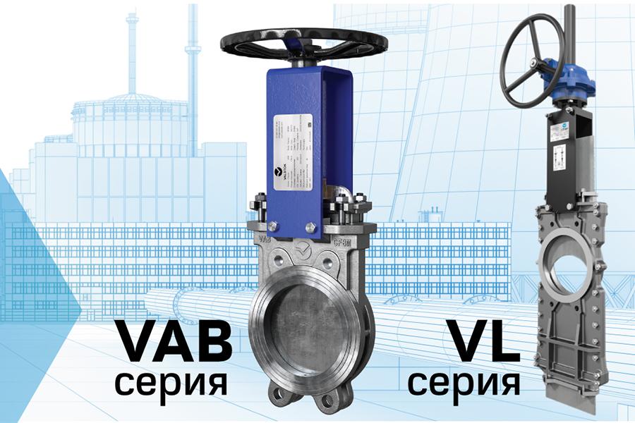 Компания «Комплект Сервис» представляет шиберные ножевые задвижки VALSTOK серий VAB и VL для ЦБК и бумажных фабрик