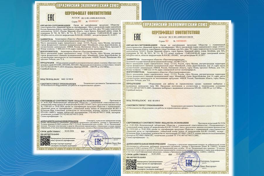 Завод ПТПА получил новые сертификаты соответствия ТР ТС 012 на осевые обратные клапаны и шиберные задвижки