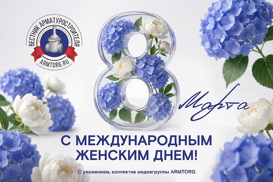 Медиагруппа ARMTORG поздравляет с Международным женским днём!