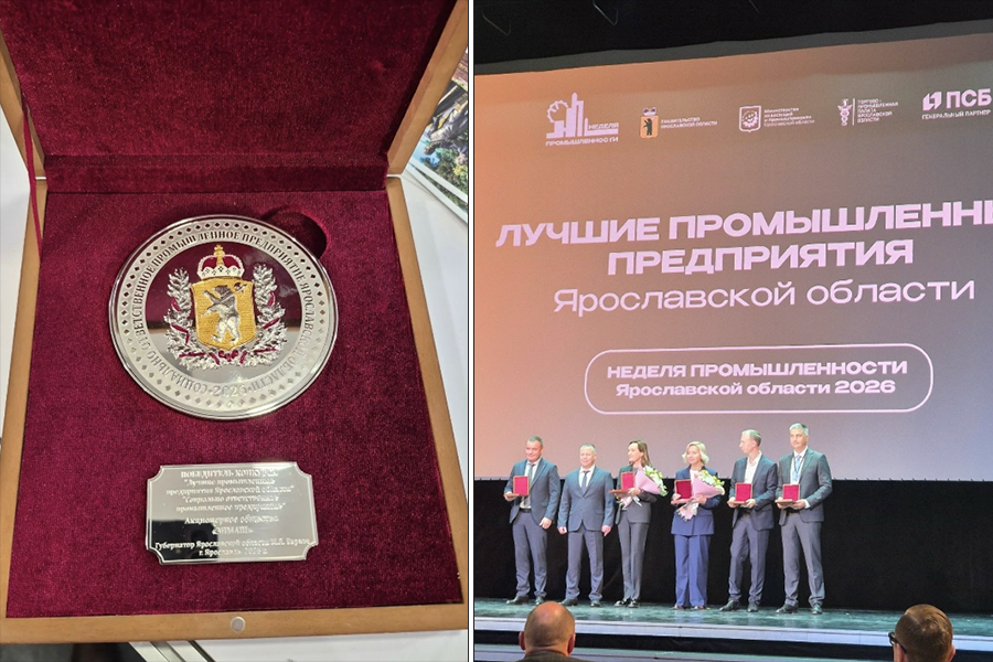 Завод «ЭНМАШ» признан победителем конкурса «Лучшие промышленные предприятия Ярославской области» в номинации «Социально ответственное предприятие»