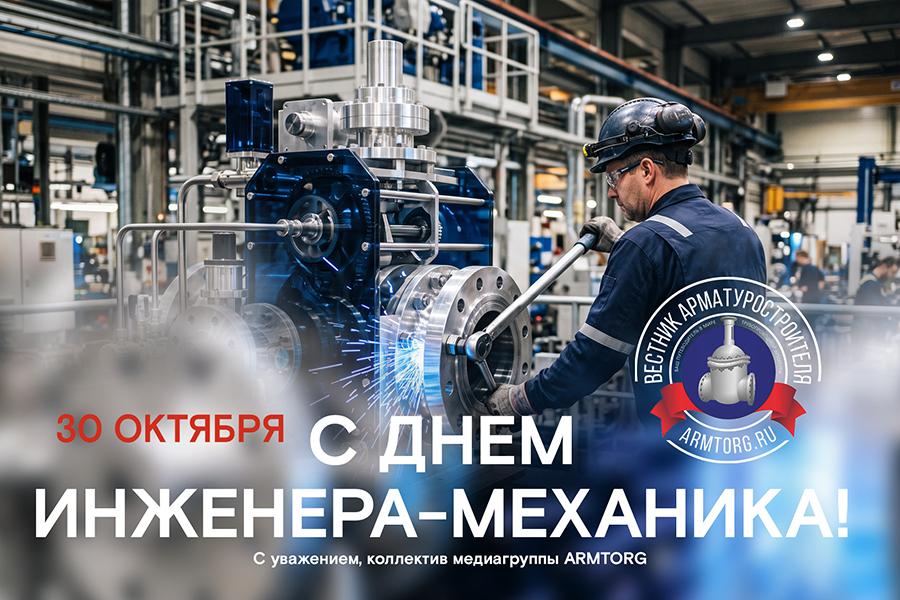 Медиагруппа ARMTORG поздравляет с Днем инженера-механика!