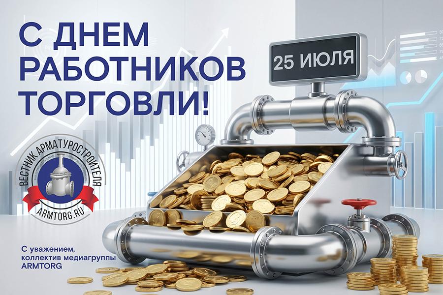 Медиагруппа ARMTORG поздравляет с Днем работников торговли!